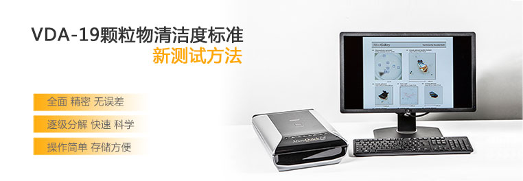 德國RJL清潔度檢測(cè)儀